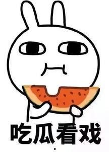 娱乐吃瓜酱爆瓜